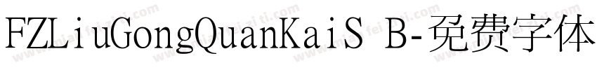 FZLiuGongQuanKaiS B字体转换